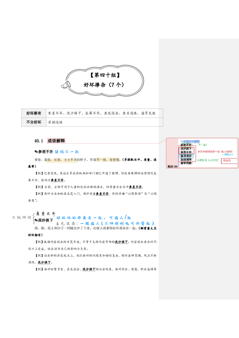 花生24下言语逻辑填空700词笔记_2026考公资料_花生十三合集_（94）花生高频700词表格背诵版本建议打印