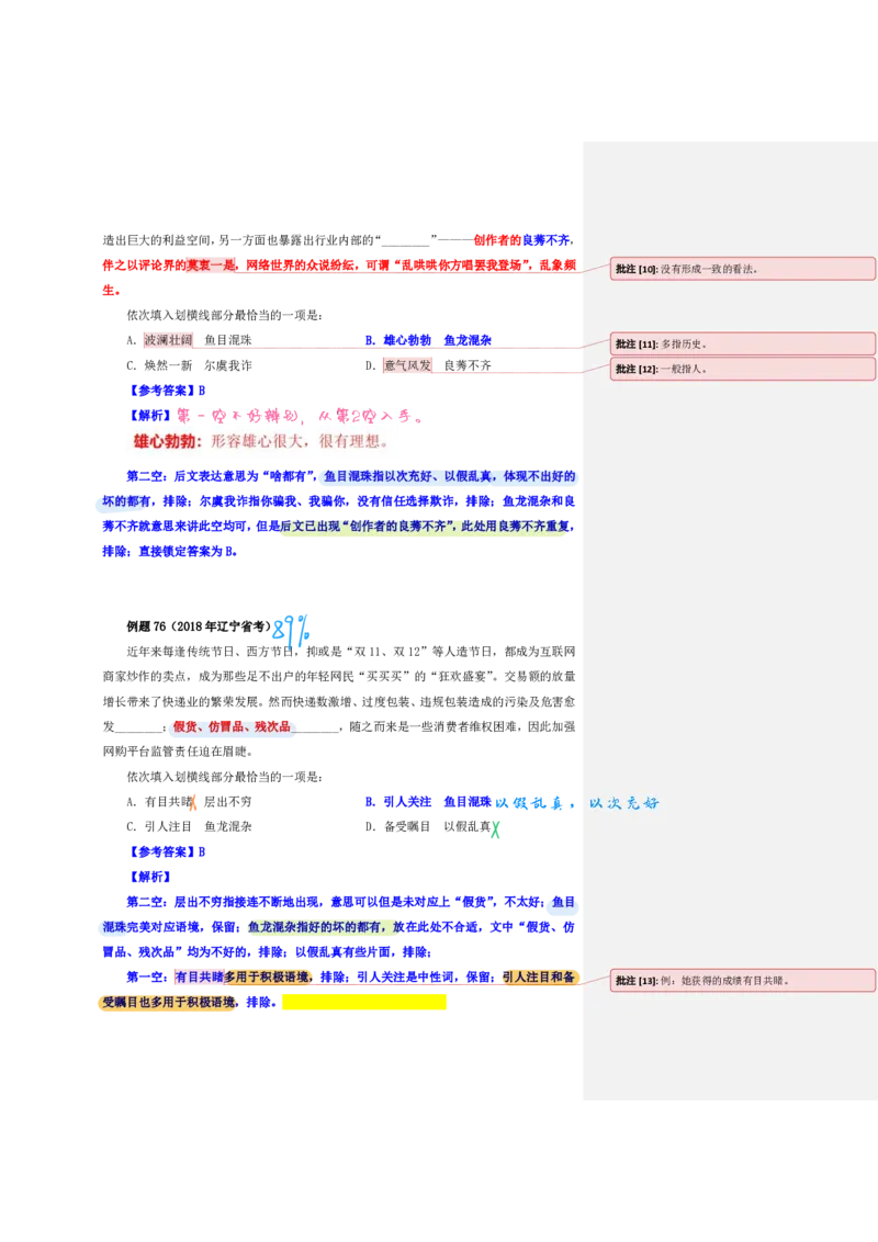 花生24下言语逻辑填空700词笔记_2026考公资料_花生十三合集_（94）花生高频700词表格背诵版本建议打印