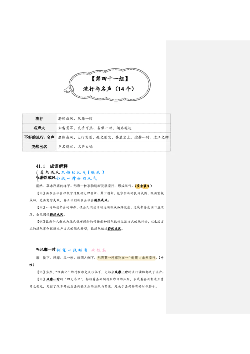 花生24下言语逻辑填空700词笔记_2026考公资料_花生十三合集_（94）花生高频700词表格背诵版本建议打印