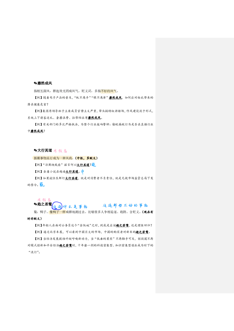 花生24下言语逻辑填空700词笔记_2026考公资料_花生十三合集_（94）花生高频700词表格背诵版本建议打印