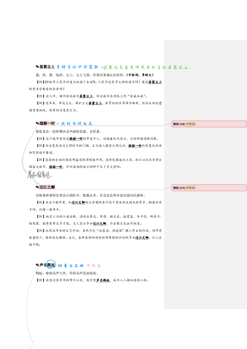花生24下言语逻辑填空700词笔记_2026考公资料_花生十三合集_（94）花生高频700词表格背诵版本建议打印