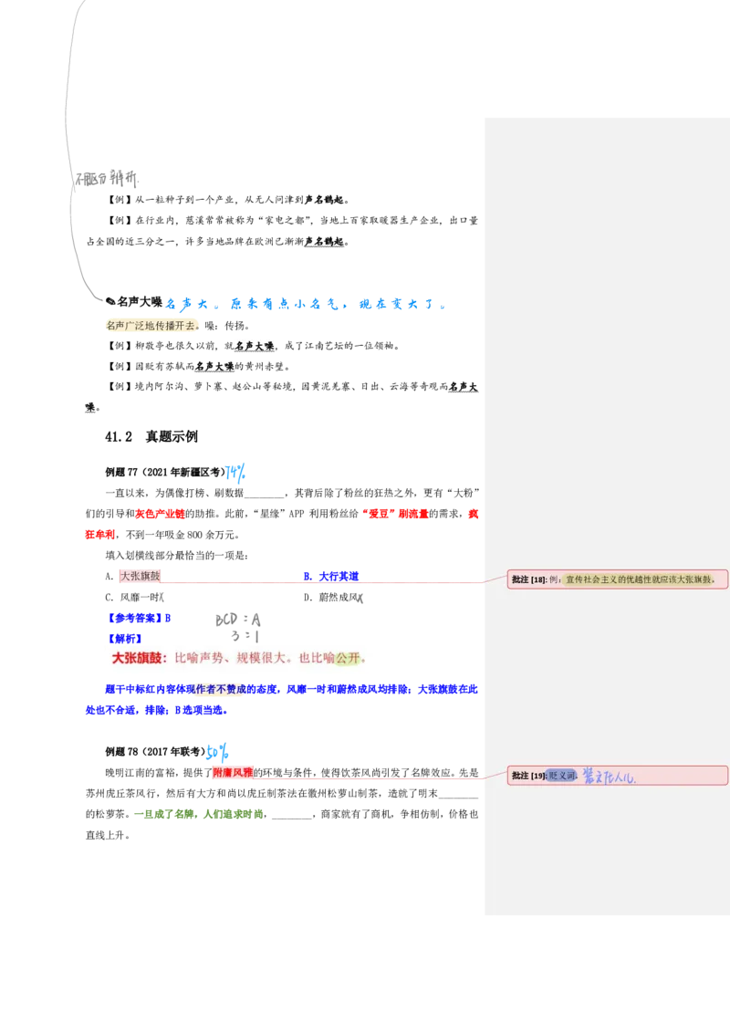 花生24下言语逻辑填空700词笔记_2026考公资料_花生十三合集_（94）花生高频700词表格背诵版本建议打印