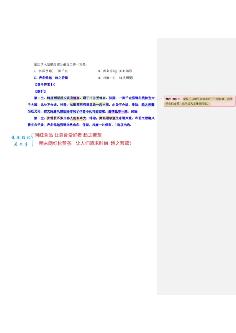 花生24下言语逻辑填空700词笔记_2026考公资料_花生十三合集_（94）花生高频700词表格背诵版本建议打印