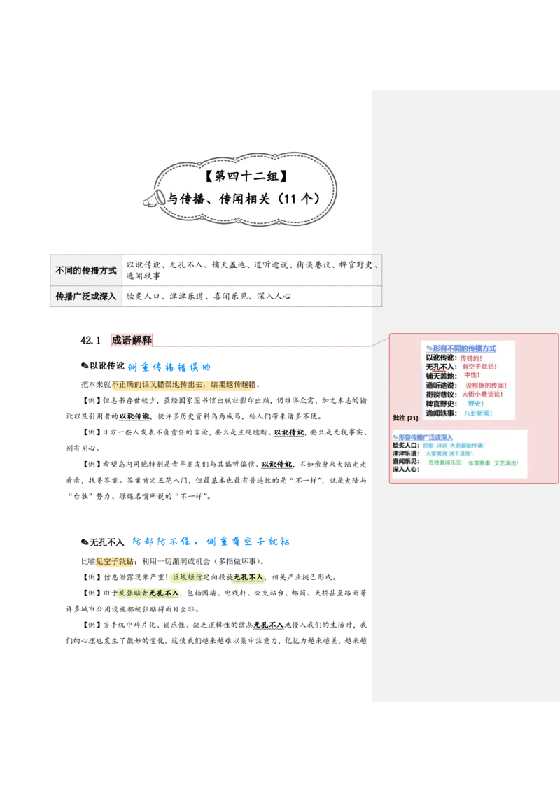 花生24下言语逻辑填空700词笔记_2026考公资料_花生十三合集_（94）花生高频700词表格背诵版本建议打印