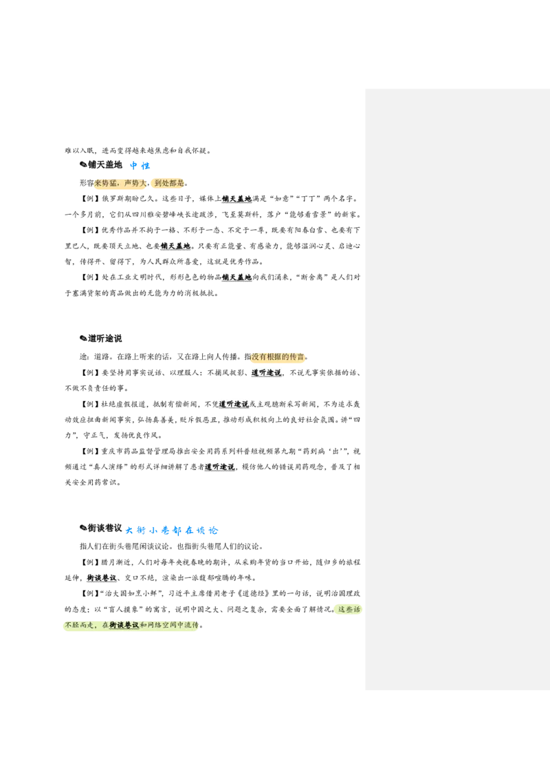 花生24下言语逻辑填空700词笔记_2026考公资料_花生十三合集_（94）花生高频700词表格背诵版本建议打印
