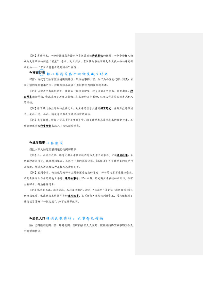 花生24下言语逻辑填空700词笔记_2026考公资料_花生十三合集_（94）花生高频700词表格背诵版本建议打印