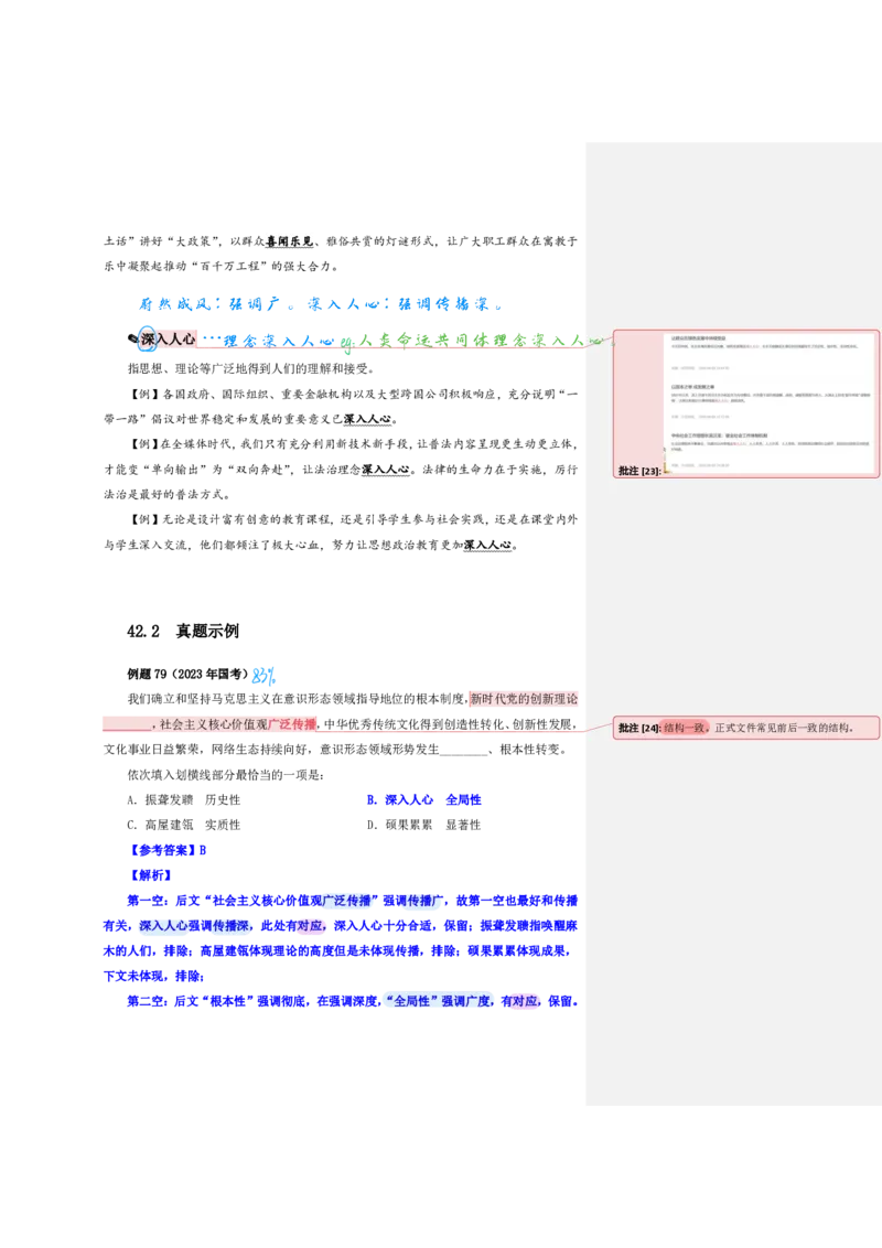 花生24下言语逻辑填空700词笔记_2026考公资料_花生十三合集_（94）花生高频700词表格背诵版本建议打印