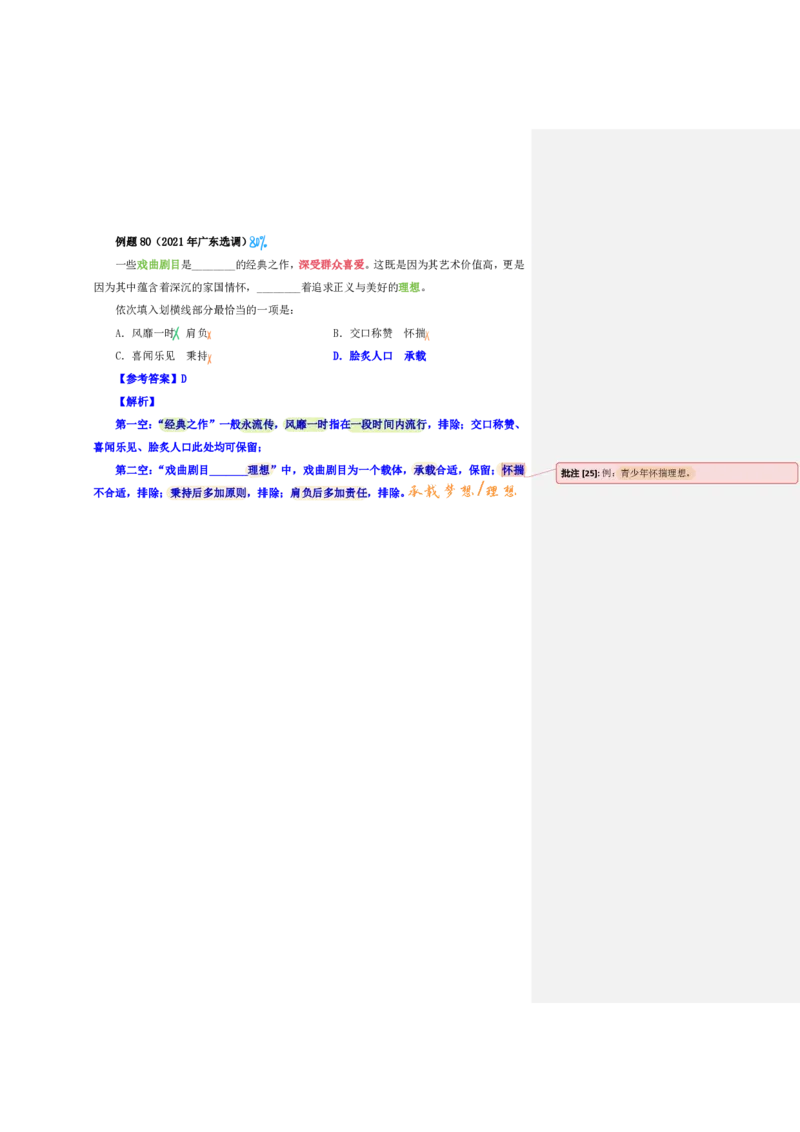 花生24下言语逻辑填空700词笔记_2026考公资料_花生十三合集_（94）花生高频700词表格背诵版本建议打印