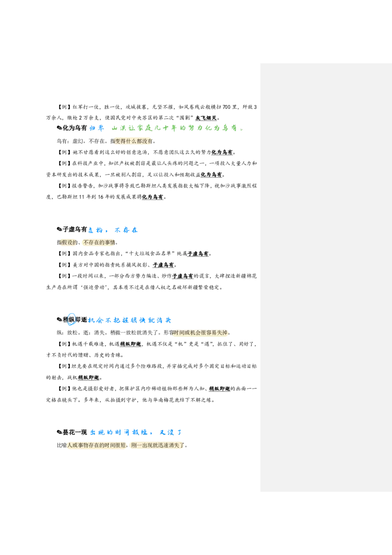 花生24下言语逻辑填空700词笔记_2026考公资料_花生十三合集_（94）花生高频700词表格背诵版本建议打印