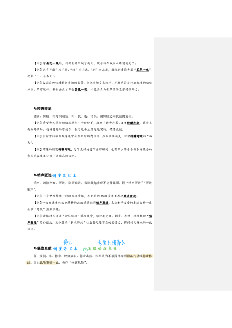 花生24下言语逻辑填空700词笔记_2026考公资料_花生十三合集_（94）花生高频700词表格背诵版本建议打印