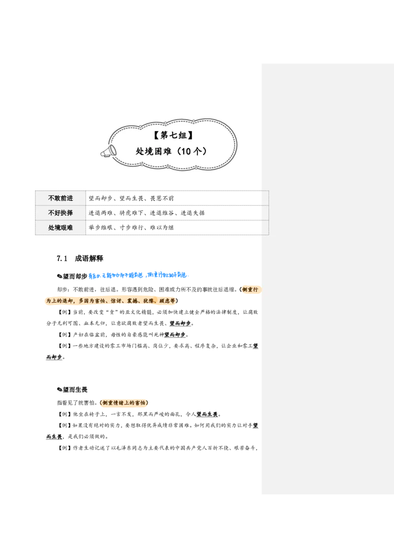 花生24下言语逻辑填空700词笔记_2026考公资料_花生十三合集_（94）花生高频700词表格背诵版本建议打印