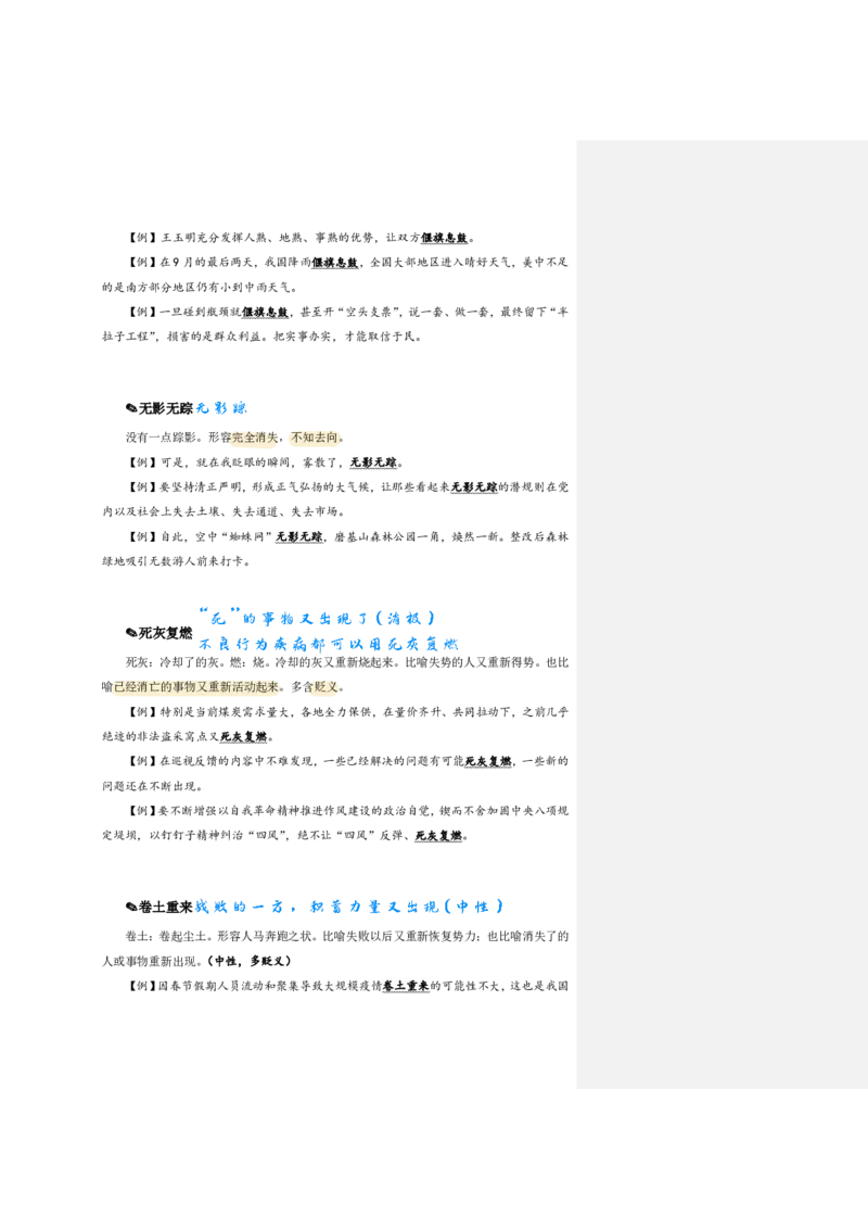 花生24下言语逻辑填空700词笔记_2026考公资料_花生十三合集_（94）花生高频700词表格背诵版本建议打印