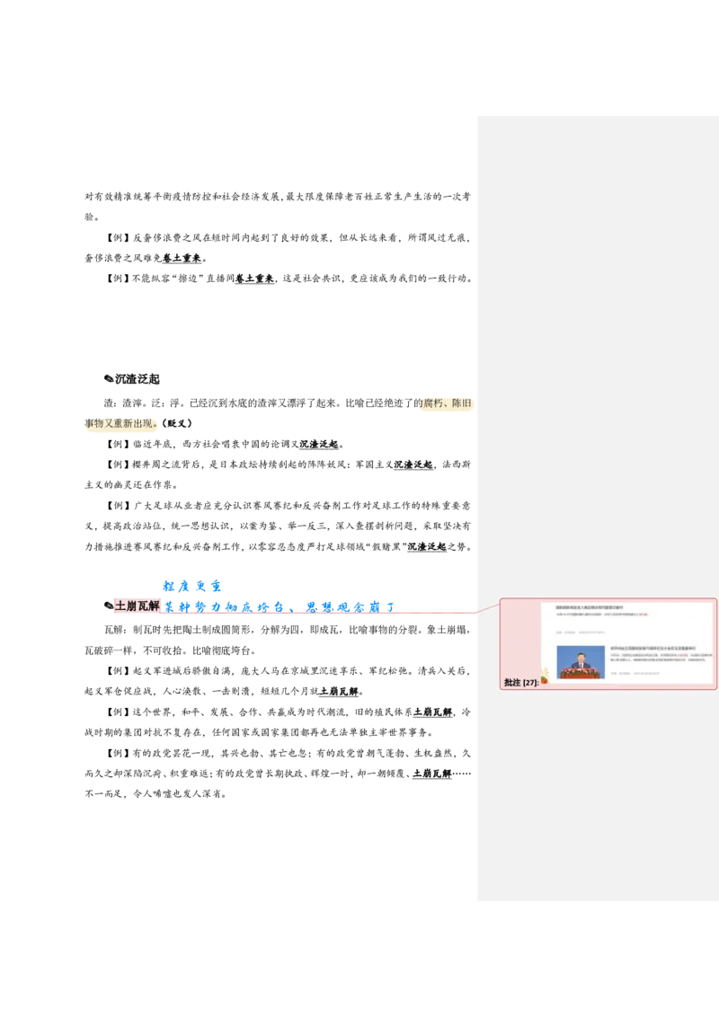花生24下言语逻辑填空700词笔记_2026考公资料_花生十三合集_（94）花生高频700词表格背诵版本建议打印