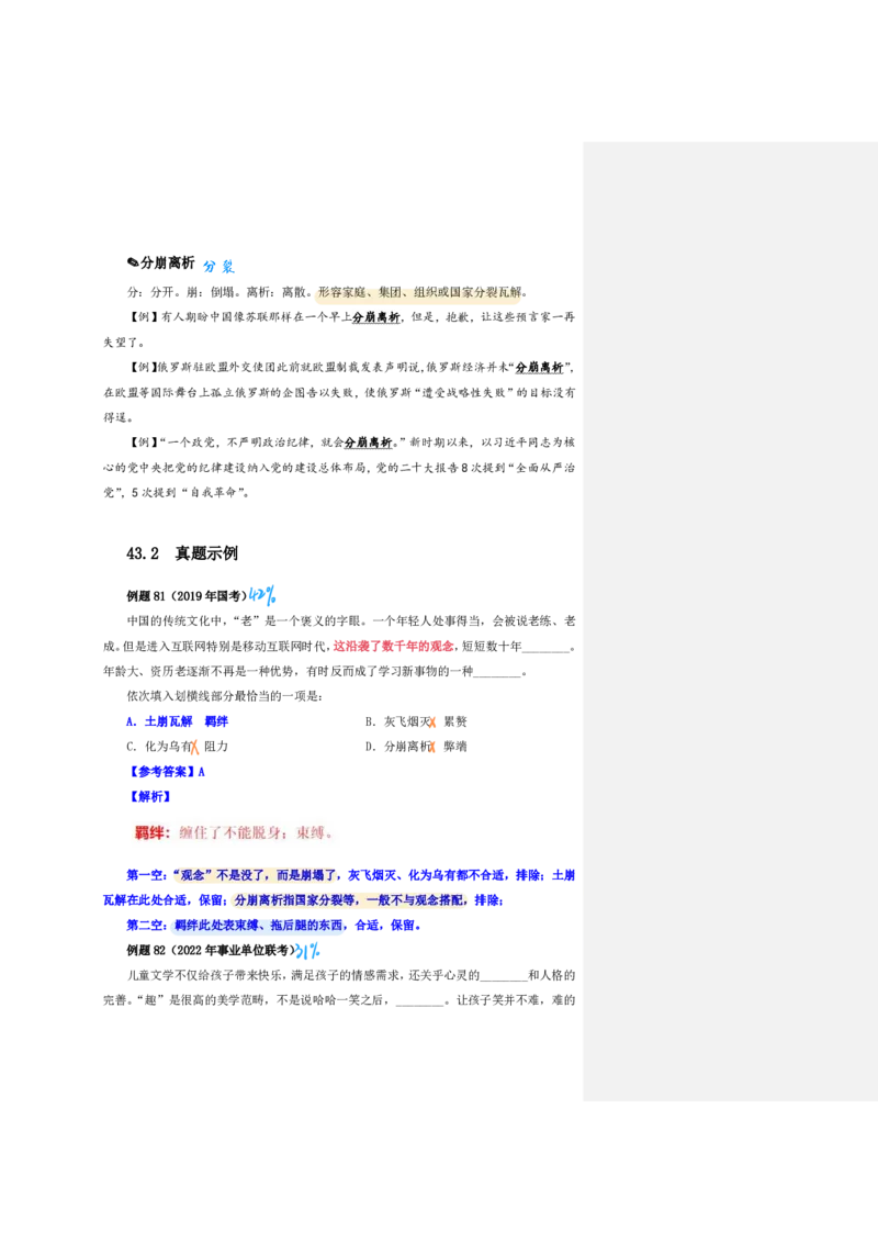 花生24下言语逻辑填空700词笔记_2026考公资料_花生十三合集_（94）花生高频700词表格背诵版本建议打印