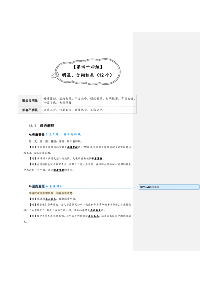 花生24下言语逻辑填空700词笔记_2026考公资料_花生十三合集_（94）花生高频700词表格背诵版本建议打印