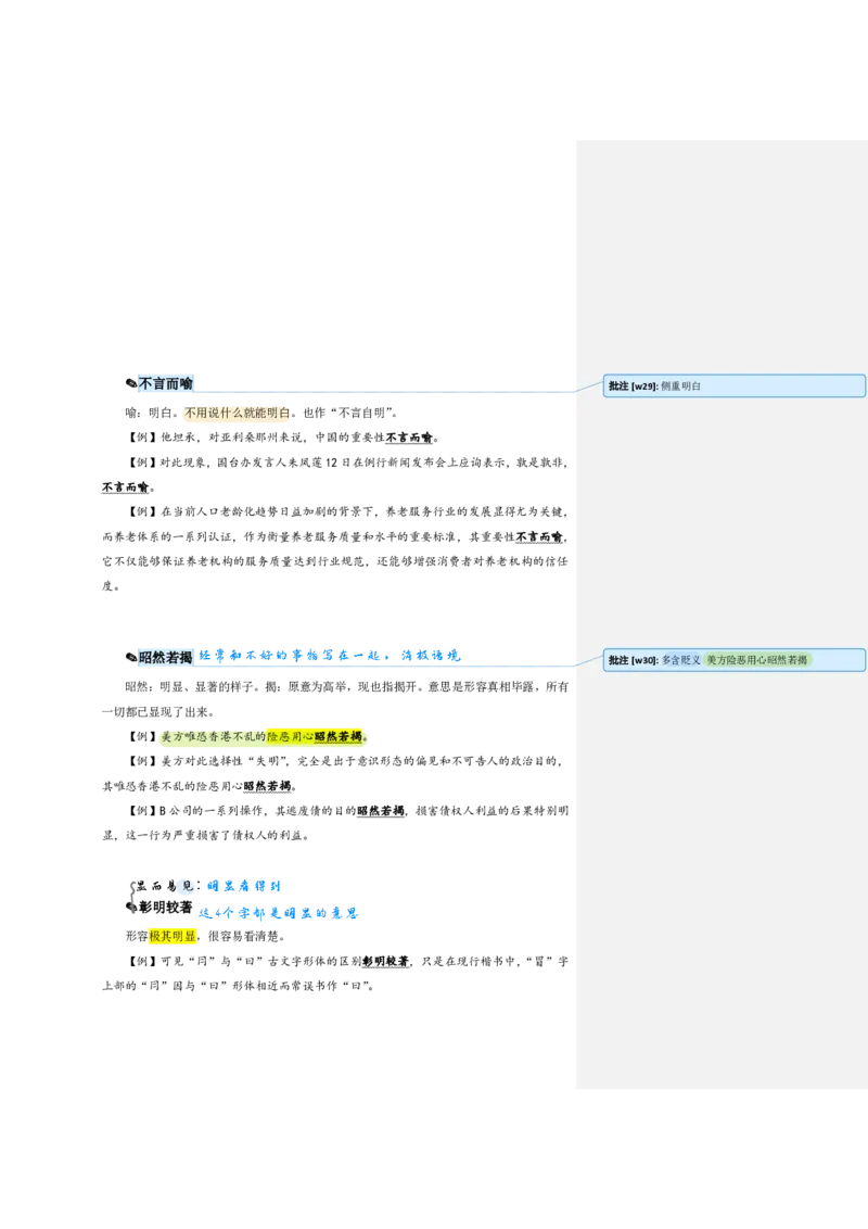花生24下言语逻辑填空700词笔记_2026考公资料_花生十三合集_（94）花生高频700词表格背诵版本建议打印