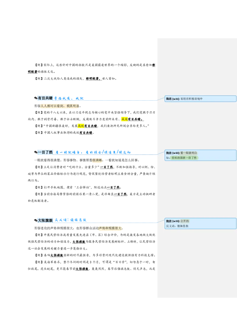 花生24下言语逻辑填空700词笔记_2026考公资料_花生十三合集_（94）花生高频700词表格背诵版本建议打印