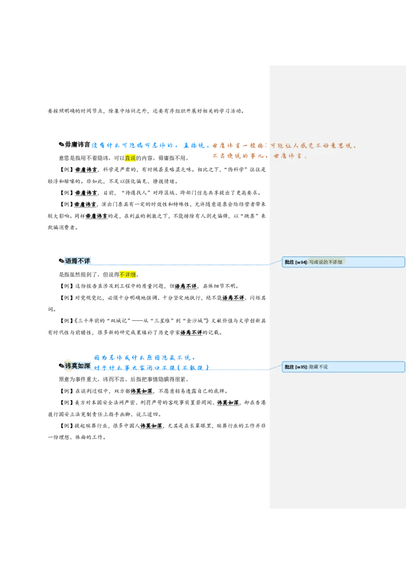 花生24下言语逻辑填空700词笔记_2026考公资料_花生十三合集_（94）花生高频700词表格背诵版本建议打印