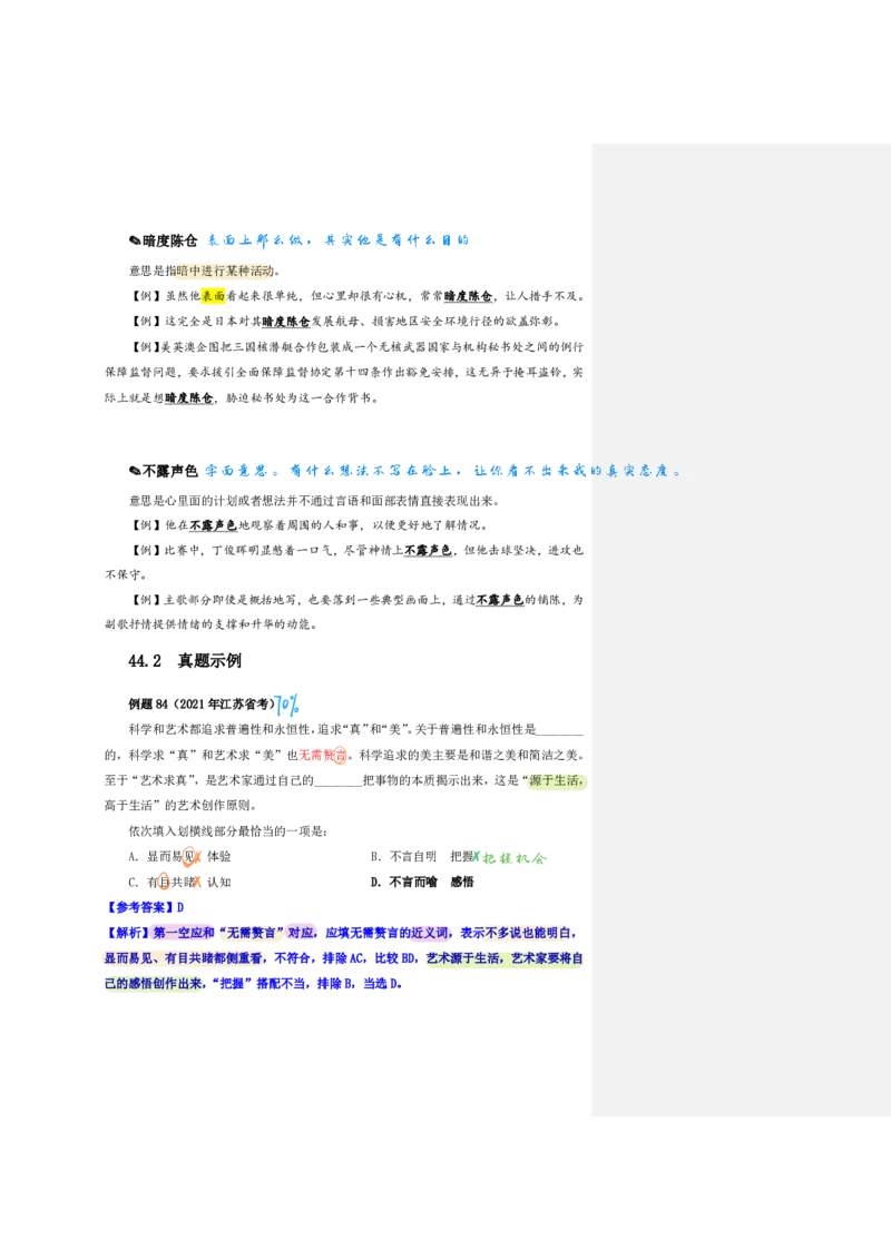 花生24下言语逻辑填空700词笔记_2026考公资料_花生十三合集_（94）花生高频700词表格背诵版本建议打印