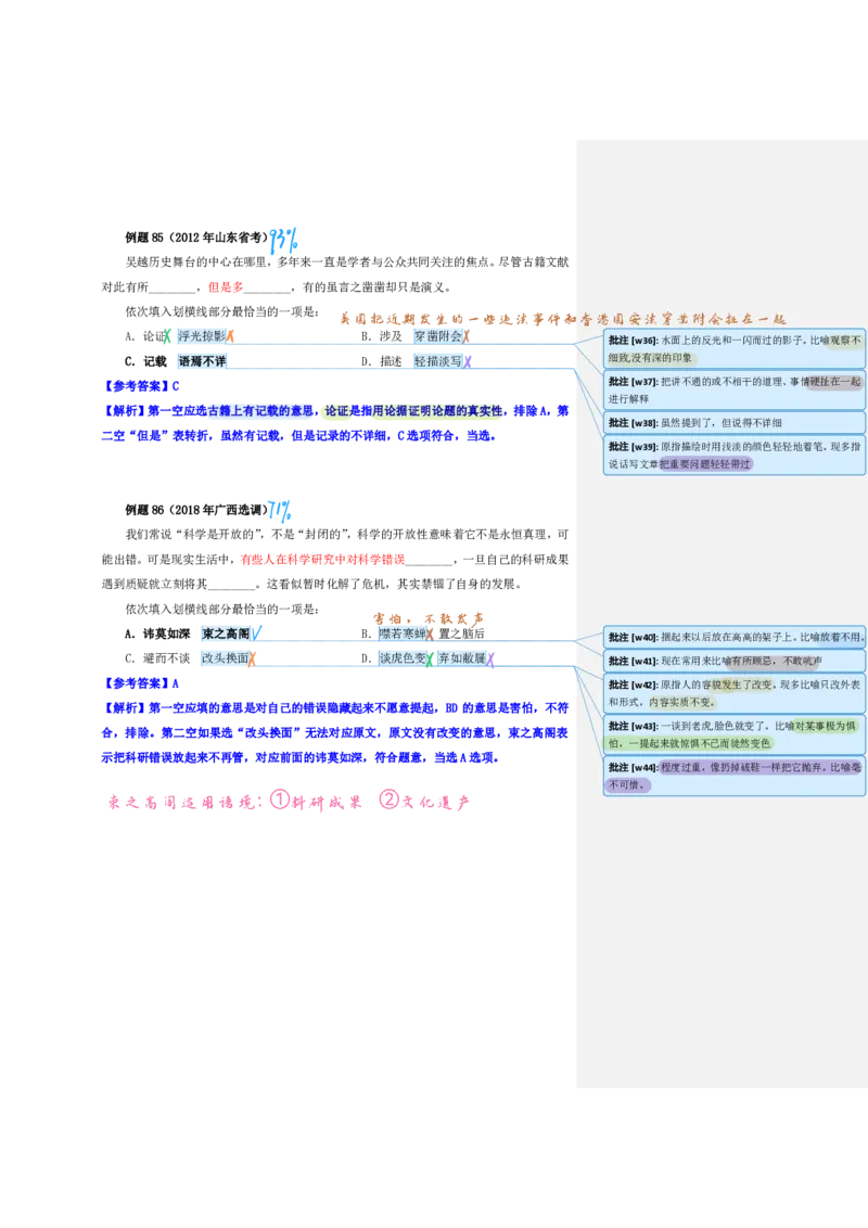 花生24下言语逻辑填空700词笔记_2026考公资料_花生十三合集_（94）花生高频700词表格背诵版本建议打印