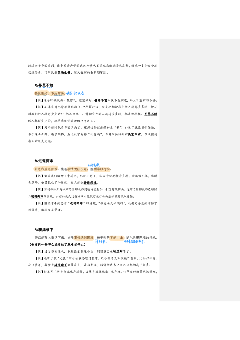 花生24下言语逻辑填空700词笔记_2026考公资料_花生十三合集_（94）花生高频700词表格背诵版本建议打印