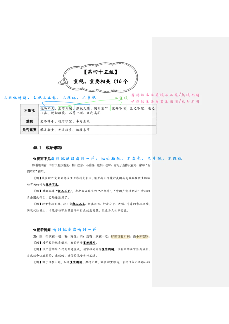 花生24下言语逻辑填空700词笔记_2026考公资料_花生十三合集_（94）花生高频700词表格背诵版本建议打印
