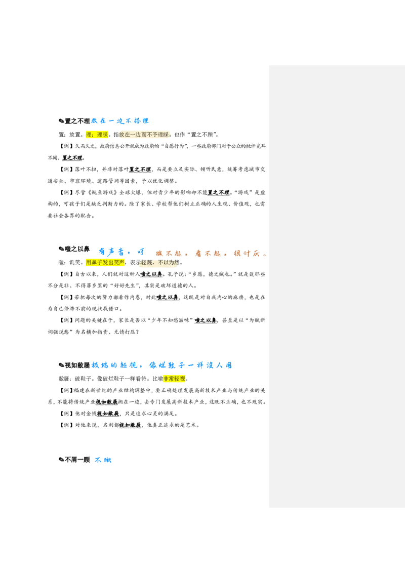 花生24下言语逻辑填空700词笔记_2026考公资料_花生十三合集_（94）花生高频700词表格背诵版本建议打印