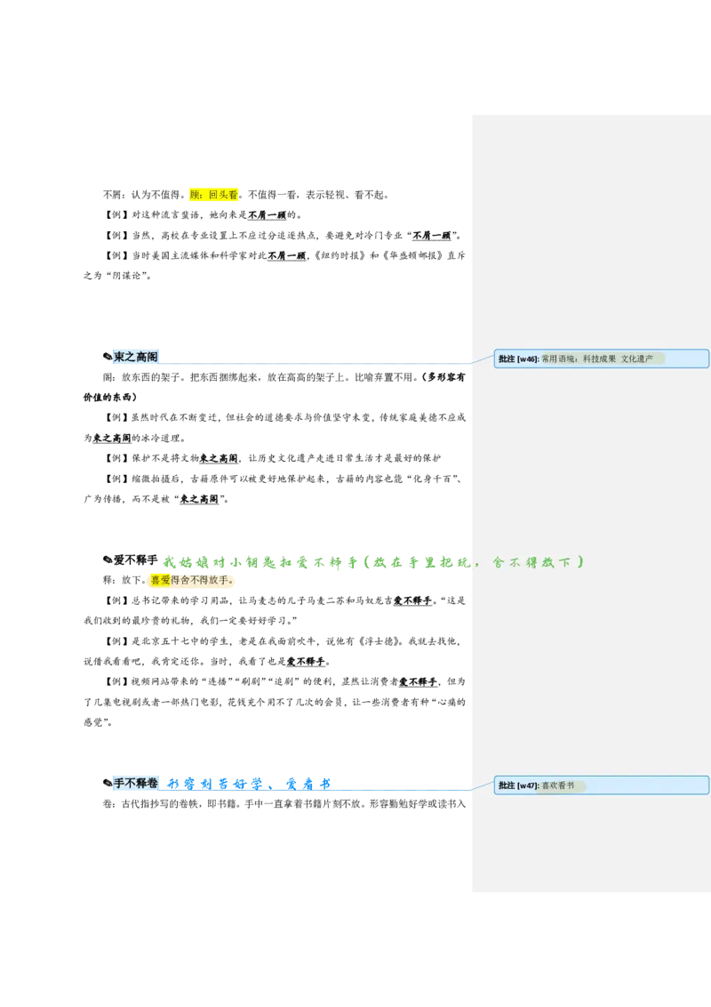 花生24下言语逻辑填空700词笔记_2026考公资料_花生十三合集_（94）花生高频700词表格背诵版本建议打印