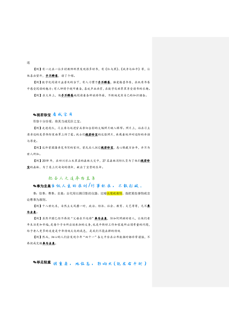 花生24下言语逻辑填空700词笔记_2026考公资料_花生十三合集_（94）花生高频700词表格背诵版本建议打印