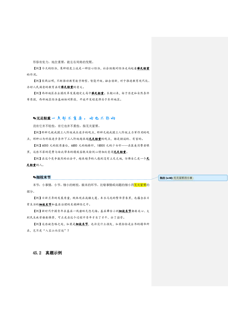 花生24下言语逻辑填空700词笔记_2026考公资料_花生十三合集_（94）花生高频700词表格背诵版本建议打印
