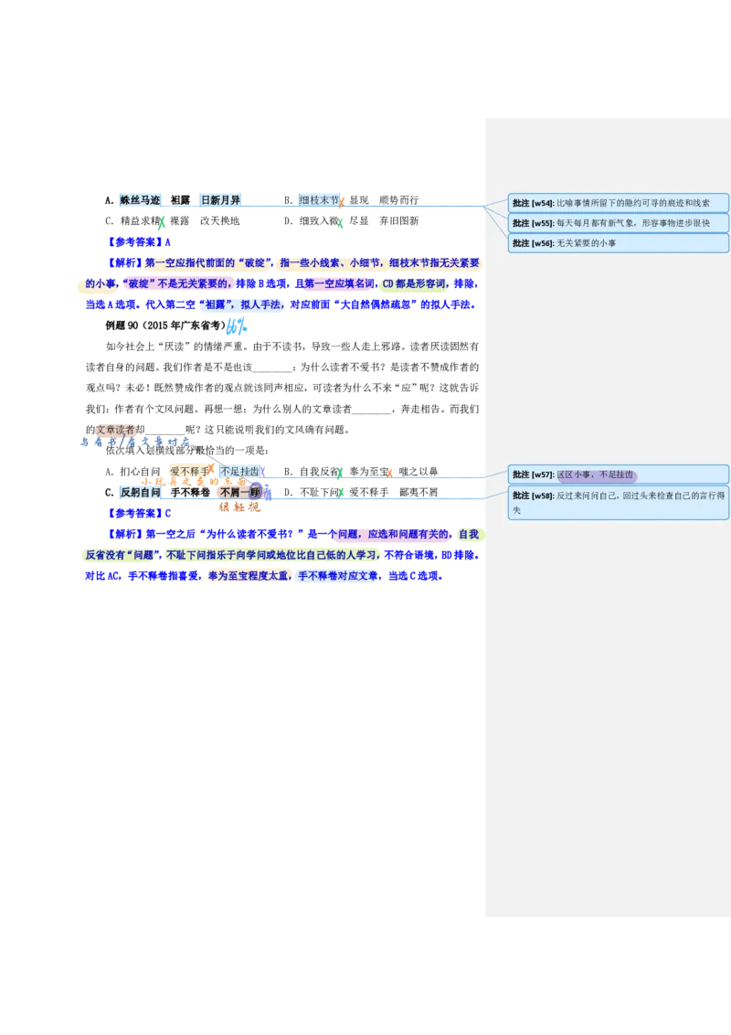 花生24下言语逻辑填空700词笔记_2026考公资料_花生十三合集_（94）花生高频700词表格背诵版本建议打印
