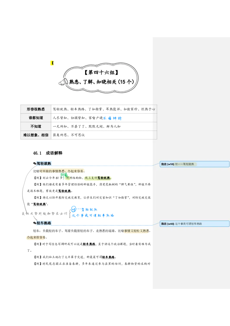 花生24下言语逻辑填空700词笔记_2026考公资料_花生十三合集_（94）花生高频700词表格背诵版本建议打印