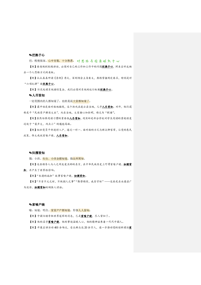 花生24下言语逻辑填空700词笔记_2026考公资料_花生十三合集_（94）花生高频700词表格背诵版本建议打印