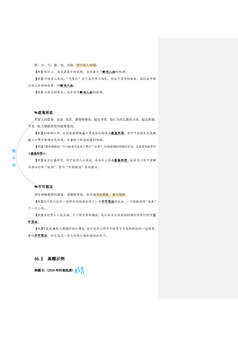 花生24下言语逻辑填空700词笔记_2026考公资料_花生十三合集_（94）花生高频700词表格背诵版本建议打印