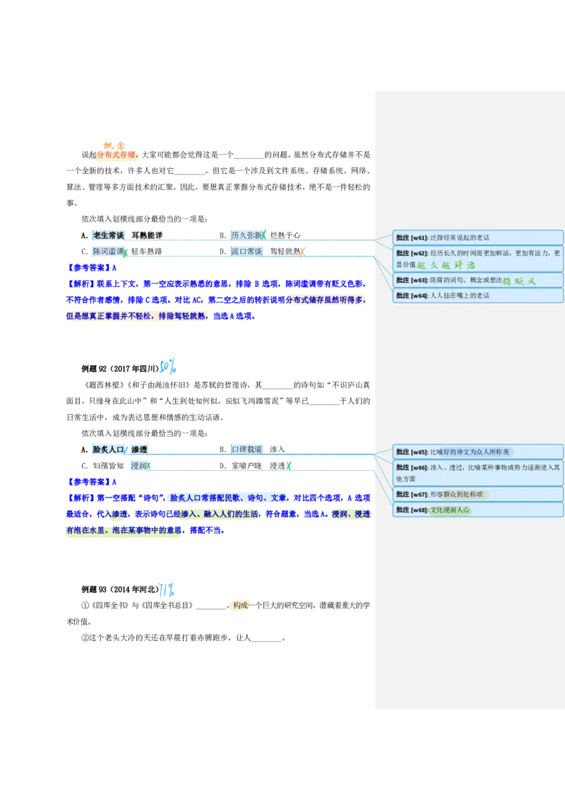 花生24下言语逻辑填空700词笔记_2026考公资料_花生十三合集_（94）花生高频700词表格背诵版本建议打印