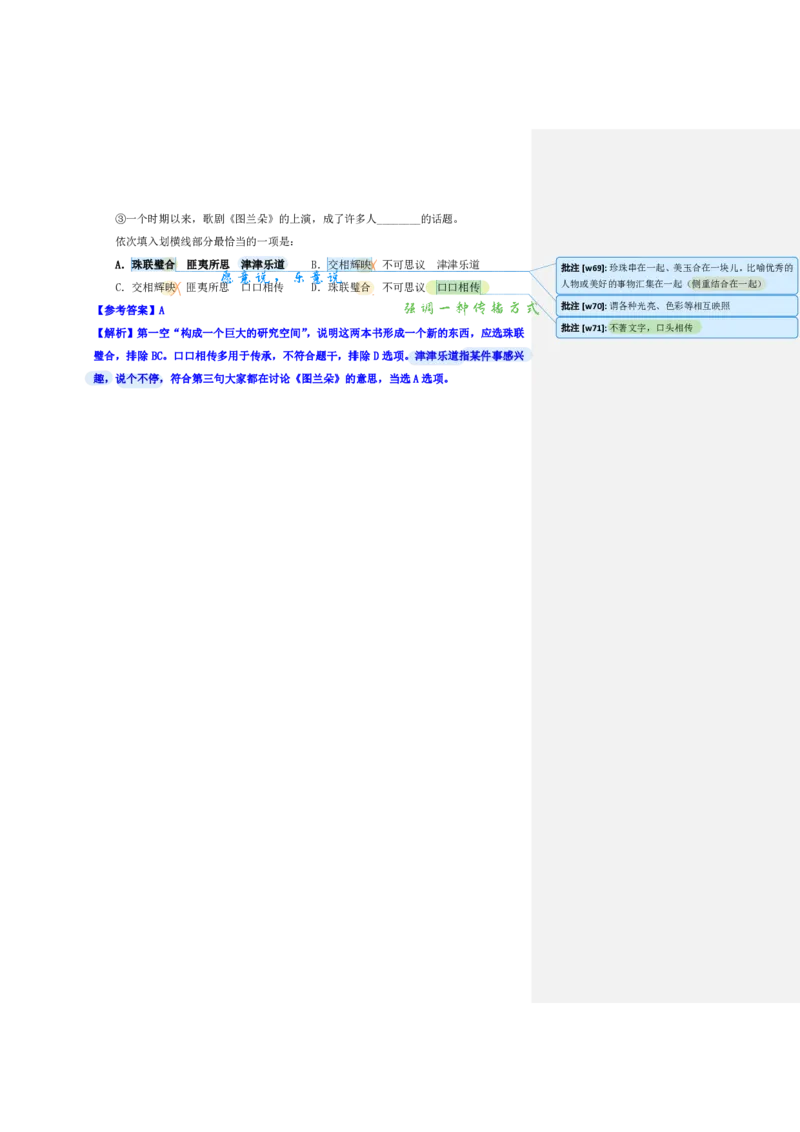 花生24下言语逻辑填空700词笔记_2026考公资料_花生十三合集_（94）花生高频700词表格背诵版本建议打印