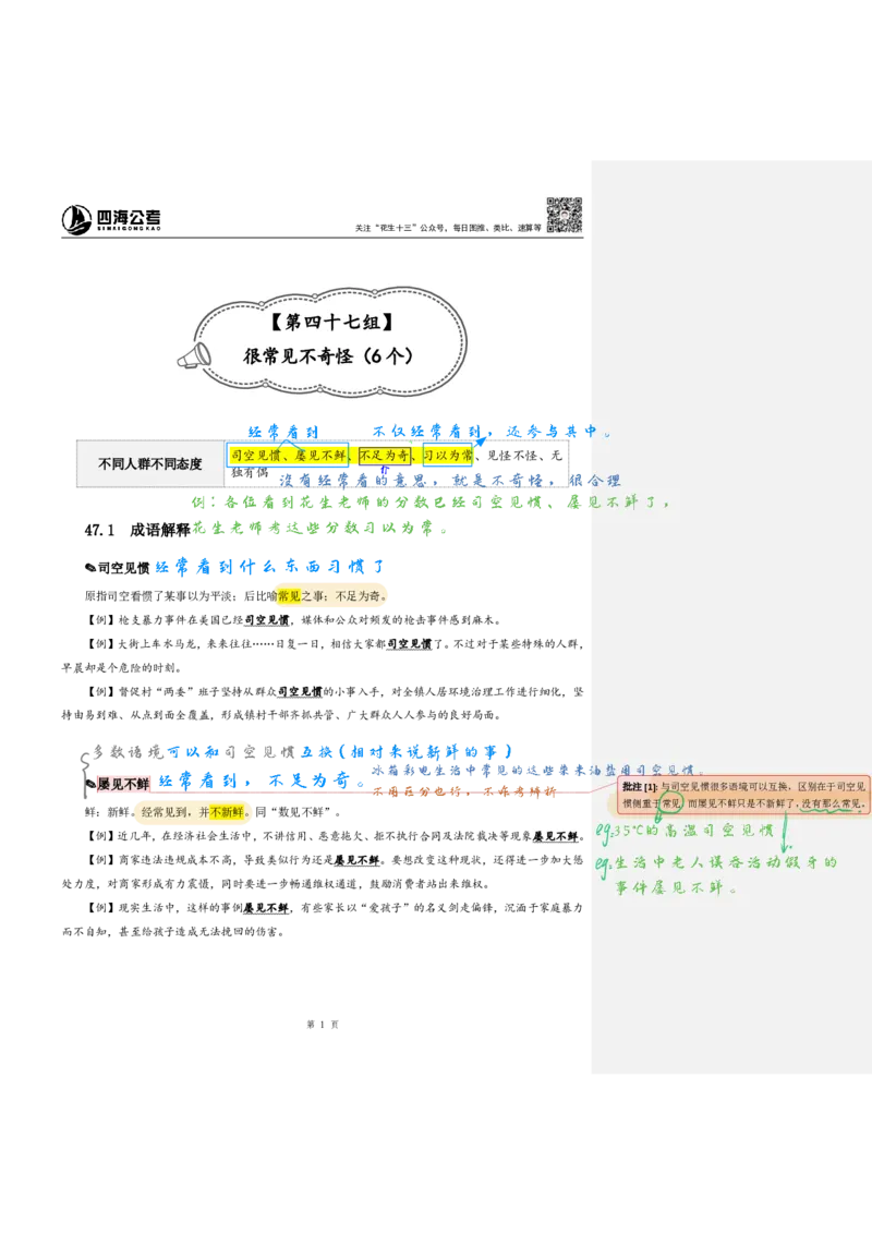 花生24下言语逻辑填空700词笔记_2026考公资料_花生十三合集_（94）花生高频700词表格背诵版本建议打印