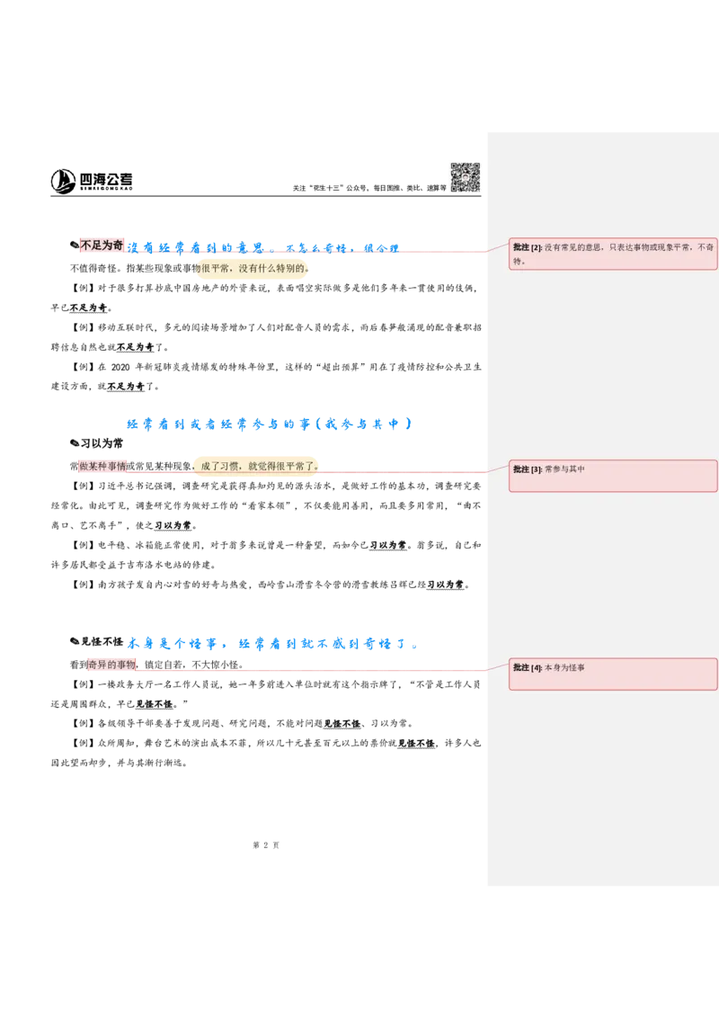 花生24下言语逻辑填空700词笔记_2026考公资料_花生十三合集_（94）花生高频700词表格背诵版本建议打印