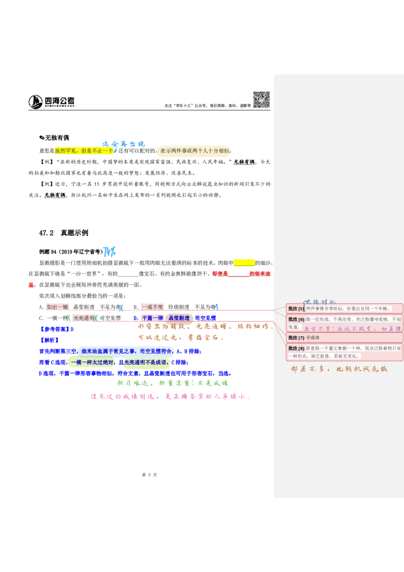 花生24下言语逻辑填空700词笔记_2026考公资料_花生十三合集_（94）花生高频700词表格背诵版本建议打印