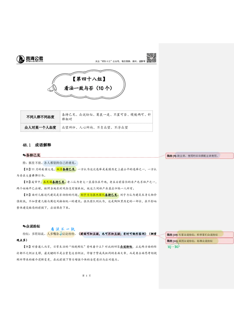 花生24下言语逻辑填空700词笔记_2026考公资料_花生十三合集_（94）花生高频700词表格背诵版本建议打印