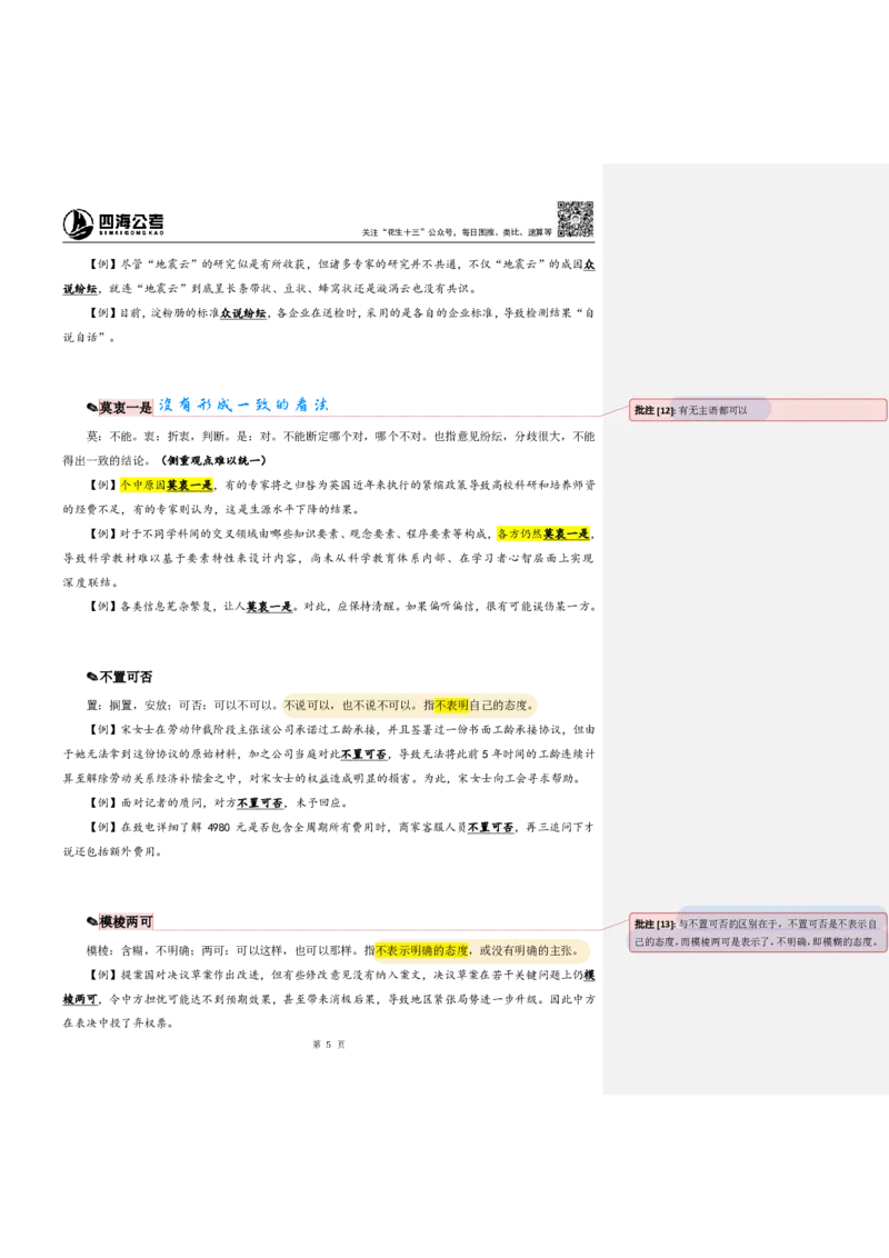 花生24下言语逻辑填空700词笔记_2026考公资料_花生十三合集_（94）花生高频700词表格背诵版本建议打印