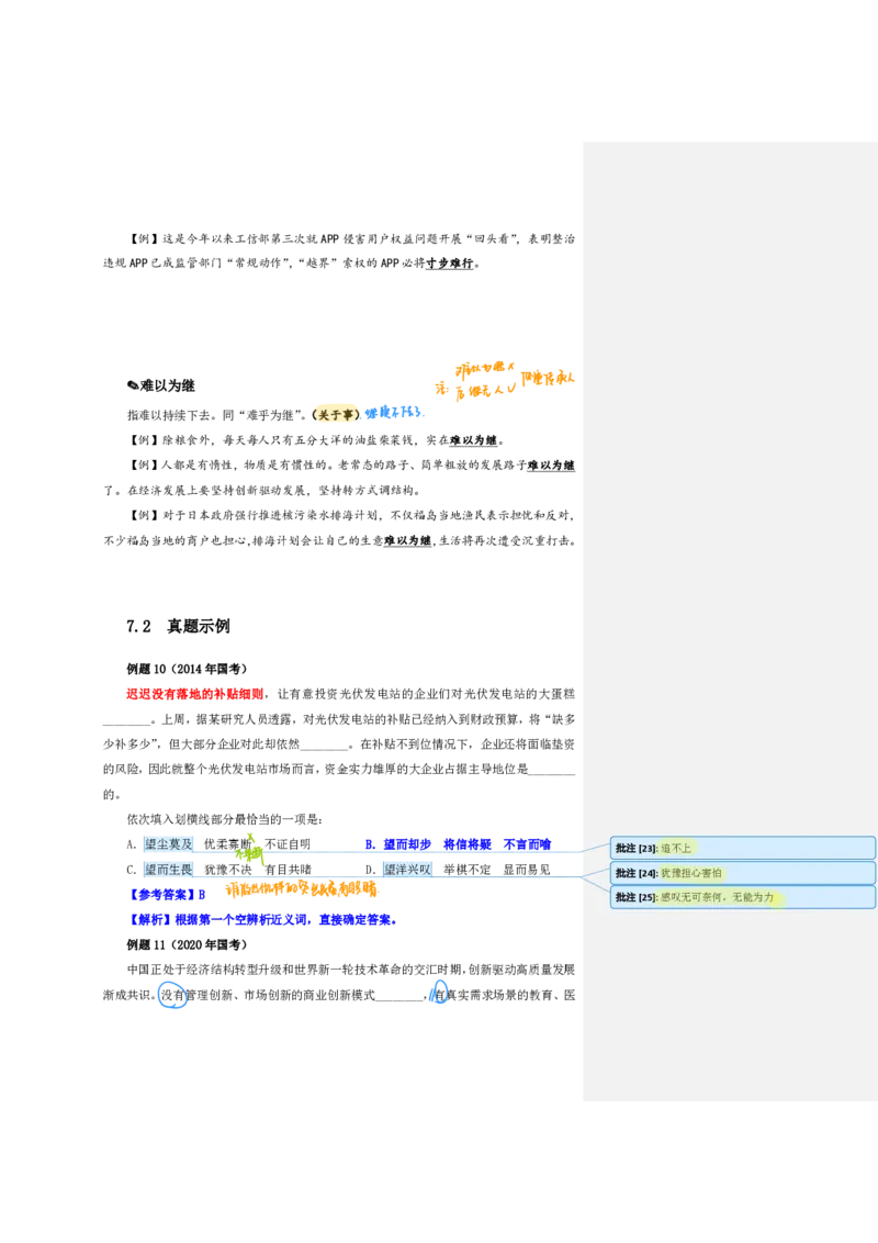 花生24下言语逻辑填空700词笔记_2026考公资料_花生十三合集_（94）花生高频700词表格背诵版本建议打印