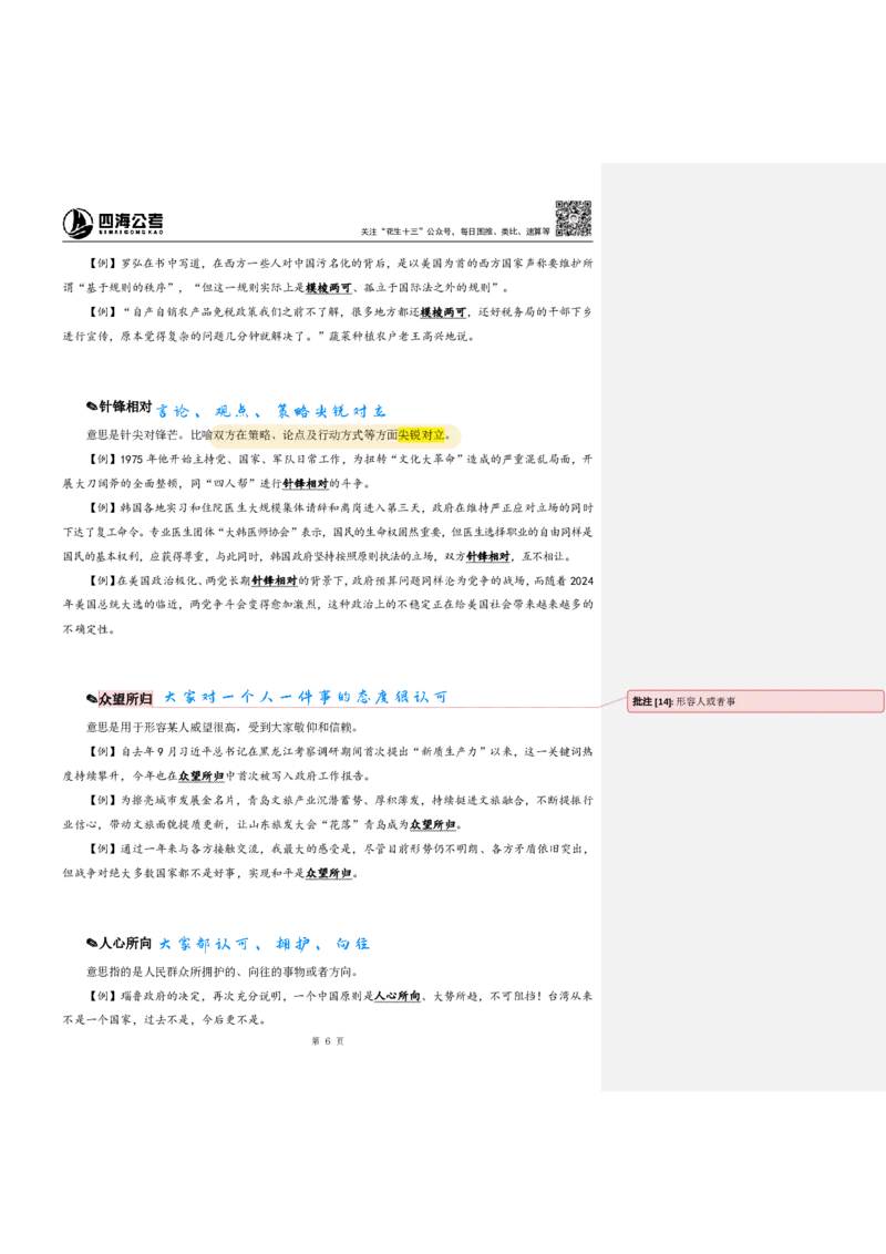 花生24下言语逻辑填空700词笔记_2026考公资料_花生十三合集_（94）花生高频700词表格背诵版本建议打印