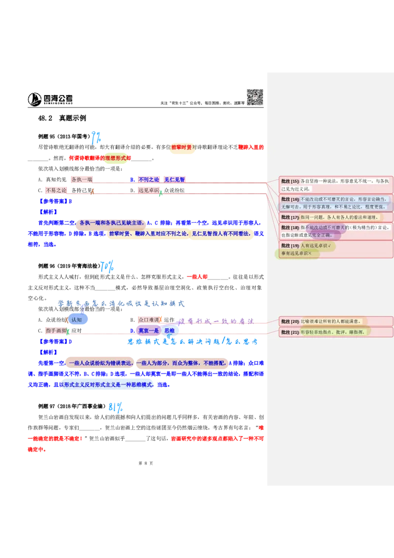 花生24下言语逻辑填空700词笔记_2026考公资料_花生十三合集_（94）花生高频700词表格背诵版本建议打印
