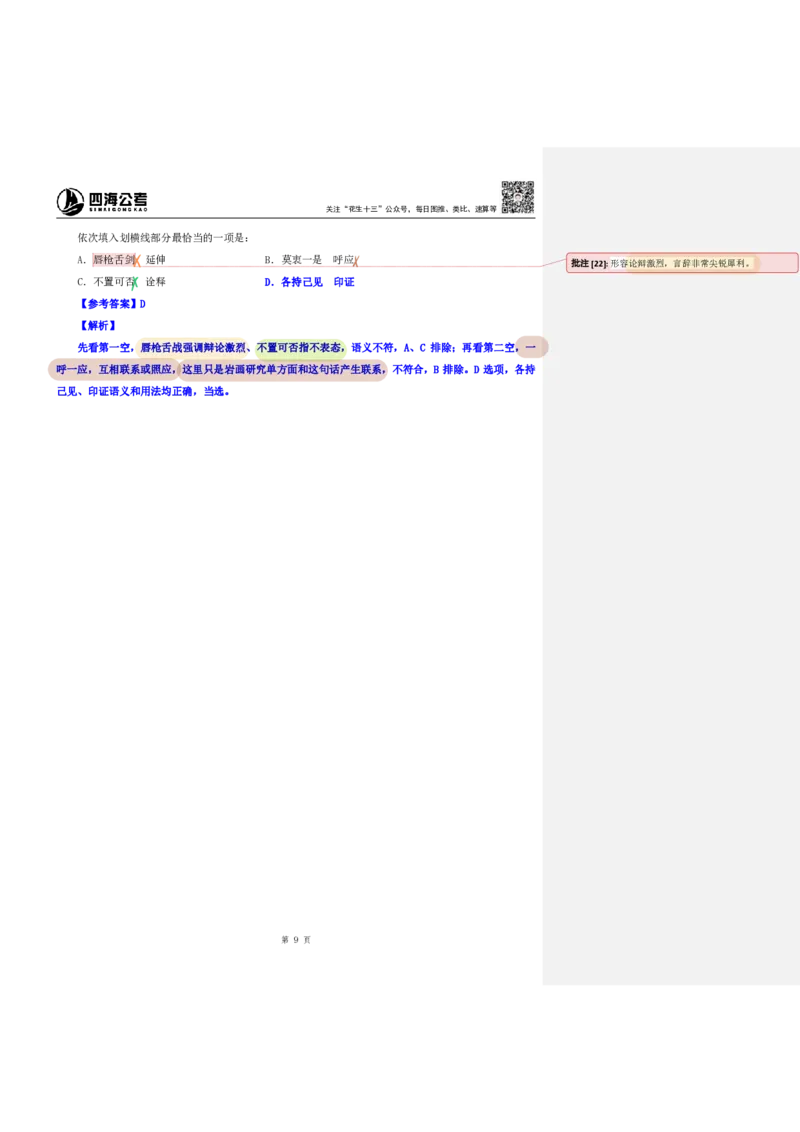花生24下言语逻辑填空700词笔记_2026考公资料_花生十三合集_（94）花生高频700词表格背诵版本建议打印