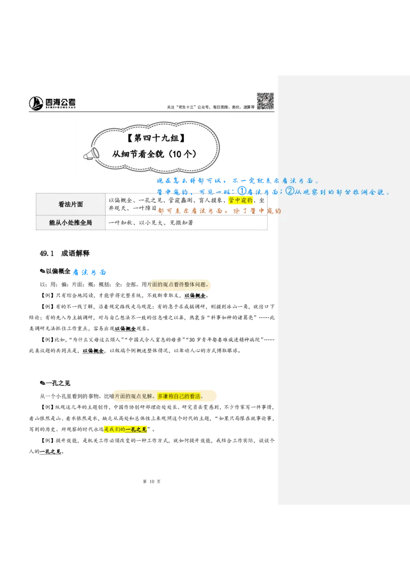 花生24下言语逻辑填空700词笔记_2026考公资料_花生十三合集_（94）花生高频700词表格背诵版本建议打印