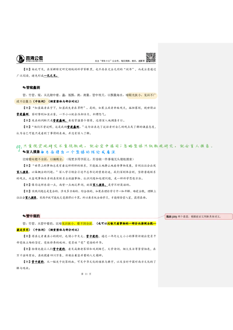 花生24下言语逻辑填空700词笔记_2026考公资料_花生十三合集_（94）花生高频700词表格背诵版本建议打印