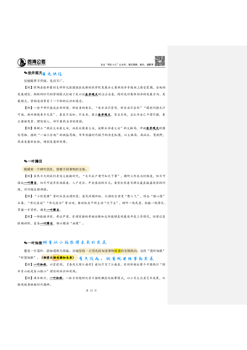 花生24下言语逻辑填空700词笔记_2026考公资料_花生十三合集_（94）花生高频700词表格背诵版本建议打印