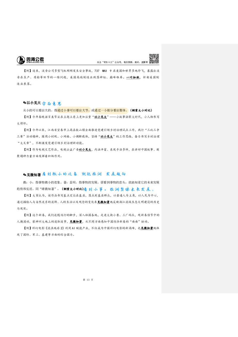 花生24下言语逻辑填空700词笔记_2026考公资料_花生十三合集_（94）花生高频700词表格背诵版本建议打印