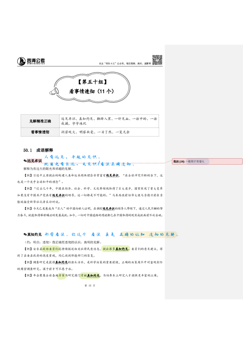 花生24下言语逻辑填空700词笔记_2026考公资料_花生十三合集_（94）花生高频700词表格背诵版本建议打印